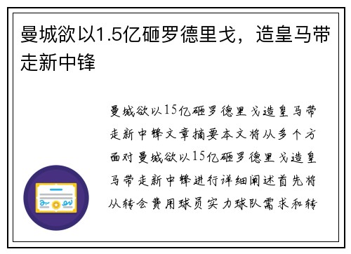曼城欲以1.5亿砸罗德里戈，造皇马带走新中锋