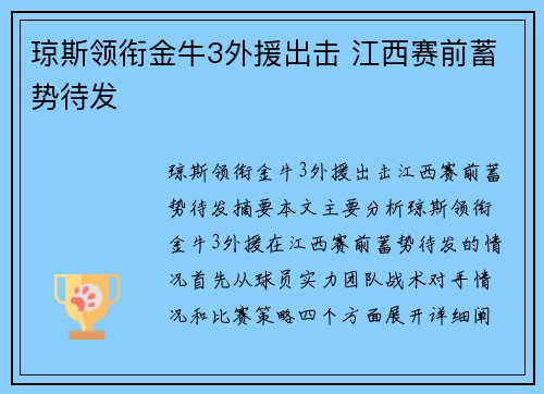 琼斯领衔金牛3外援出击 江西赛前蓄势待发